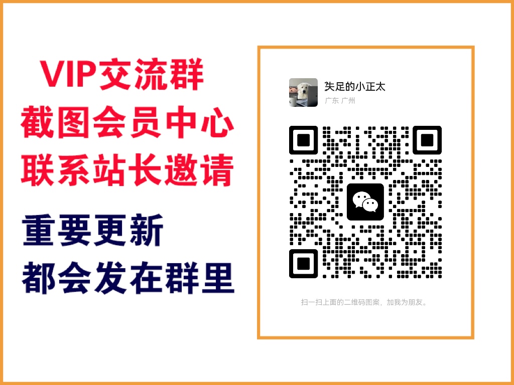 创客网 Vip专属交流群 重要更新都会在群里通知！务必添加~-创客联盟资源网-本站致力于分享优质实用的互联网资源,创业项目,软件工具