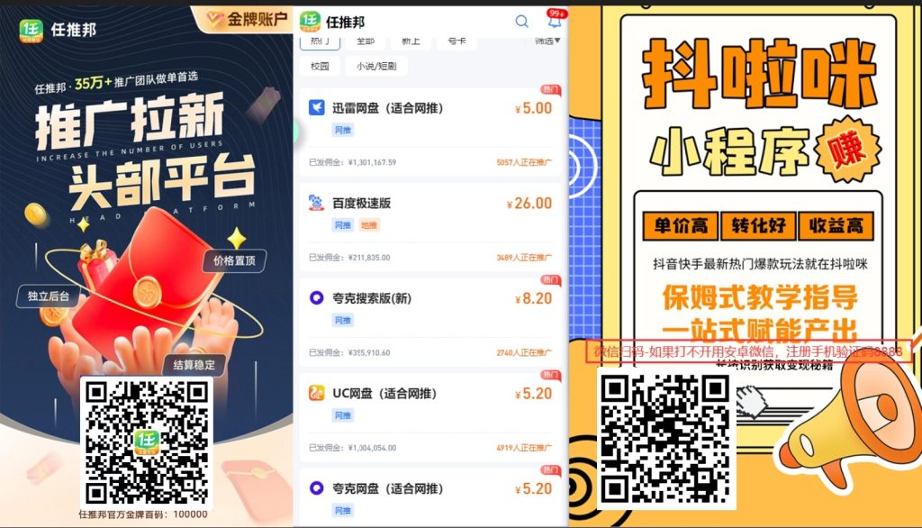 20241003021009932-★地推挂载项目平台推荐