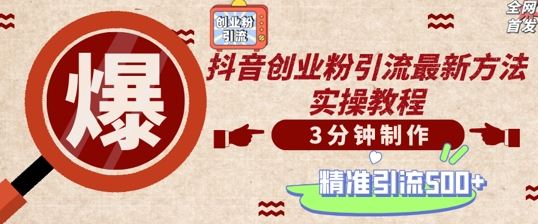 轻松制作创业类视频，一天被动加精准创业粉500+【揭秘】-创客联盟资源网-本站致力于分享优质实用的互联网资源,创业项目,软件工具
