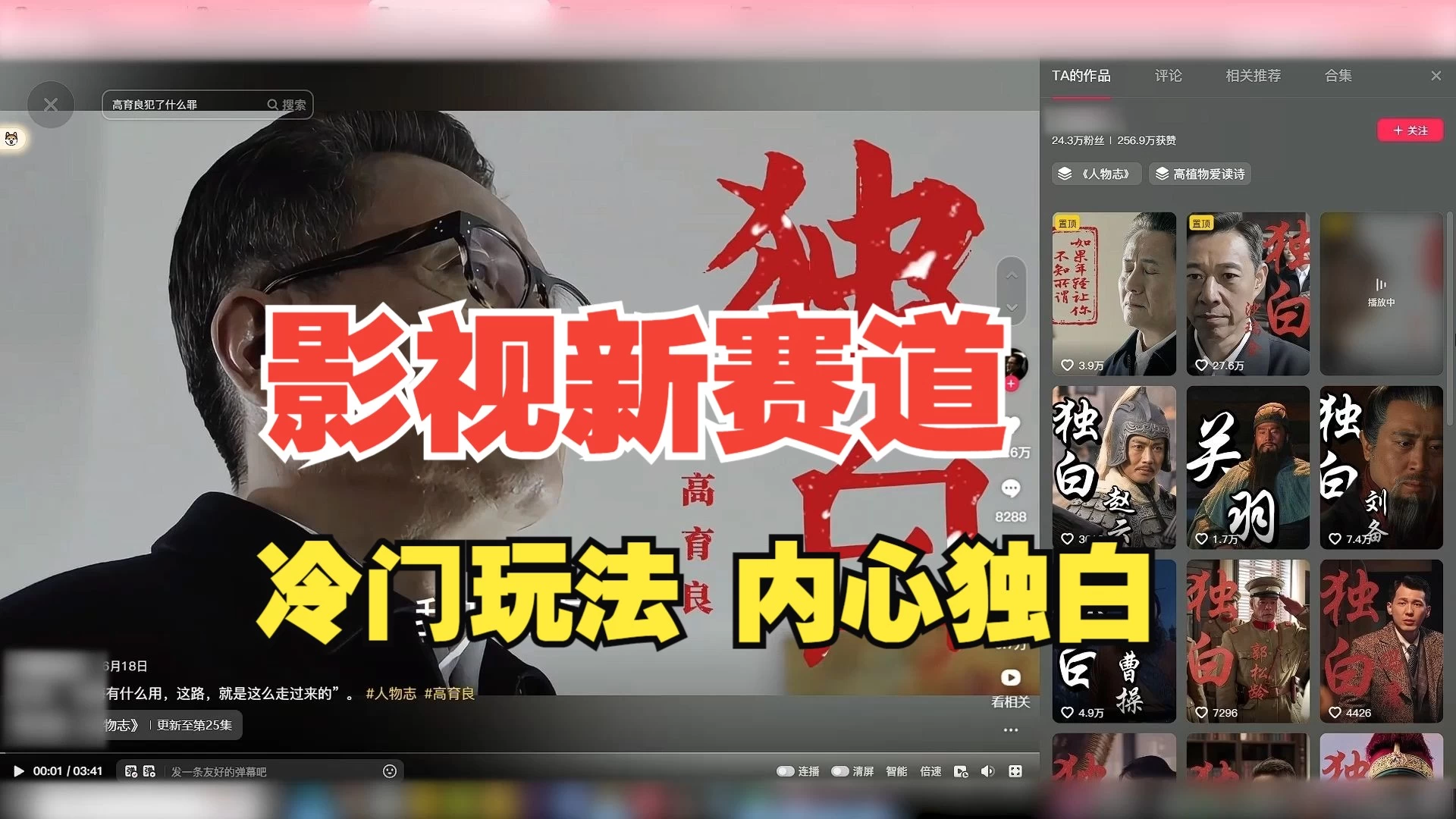 最新影视解说玩法，人物独白，30天涨粉24万+，全流程拆解-创客联盟资源网-本站致力于分享优质实用的互联网资源,创业项目,软件工具