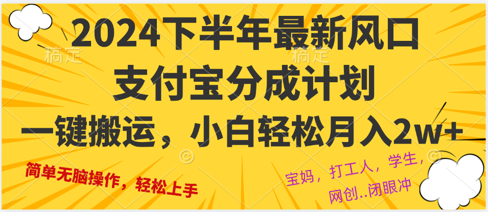 （12861期）2024年下半年最新风口，一键搬运，小白轻松月入2W+-创客联盟资源网-本站致力于分享优质实用的互联网资源,创业项目,软件工具