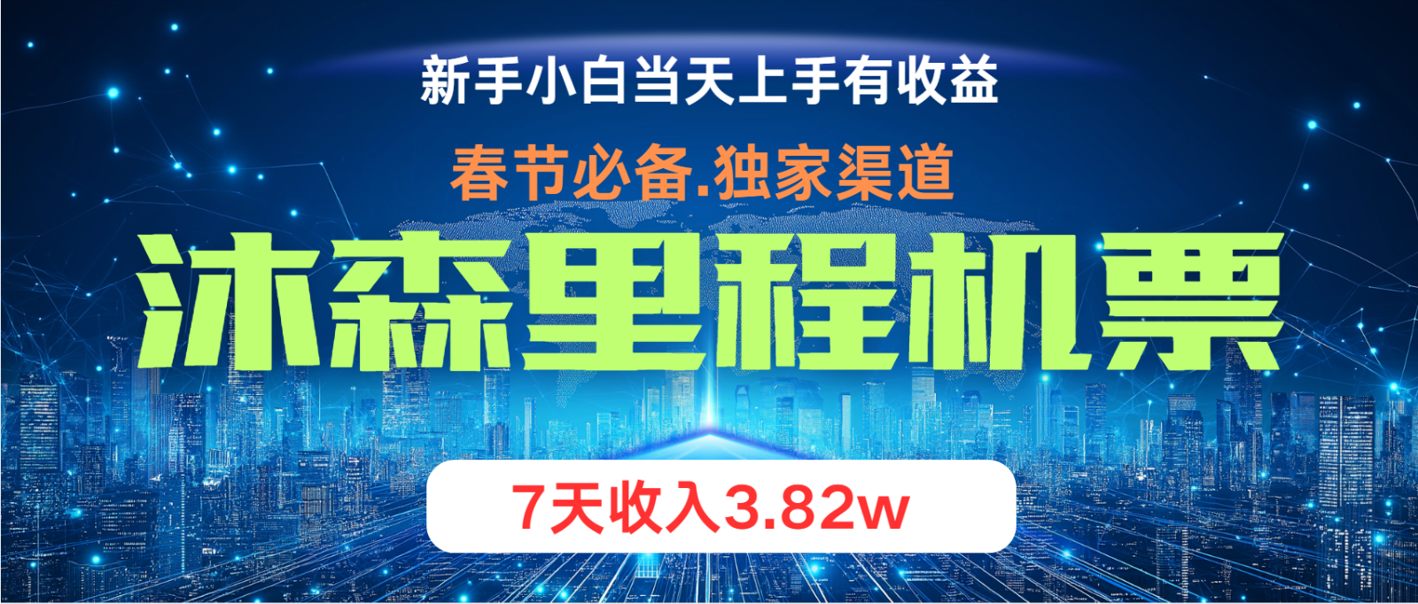 无门槛高利润长期稳定  单日收益2000+ 兼职月入4w-创客联盟资源网-本站致力于分享优质实用的互联网资源,创业项目,软件工具