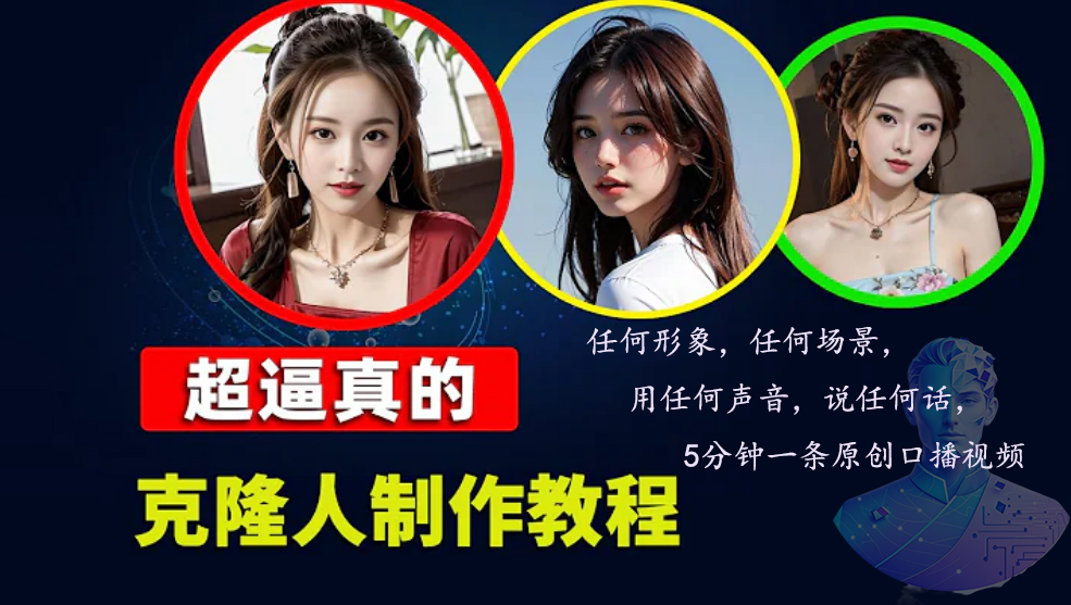 （13053期）数字人2.0，2024下半年最火项目，无限免费生成视频，任何场景，用任何…-创客联盟资源网-本站致力于分享优质实用的互联网资源,创业项目,软件工具
