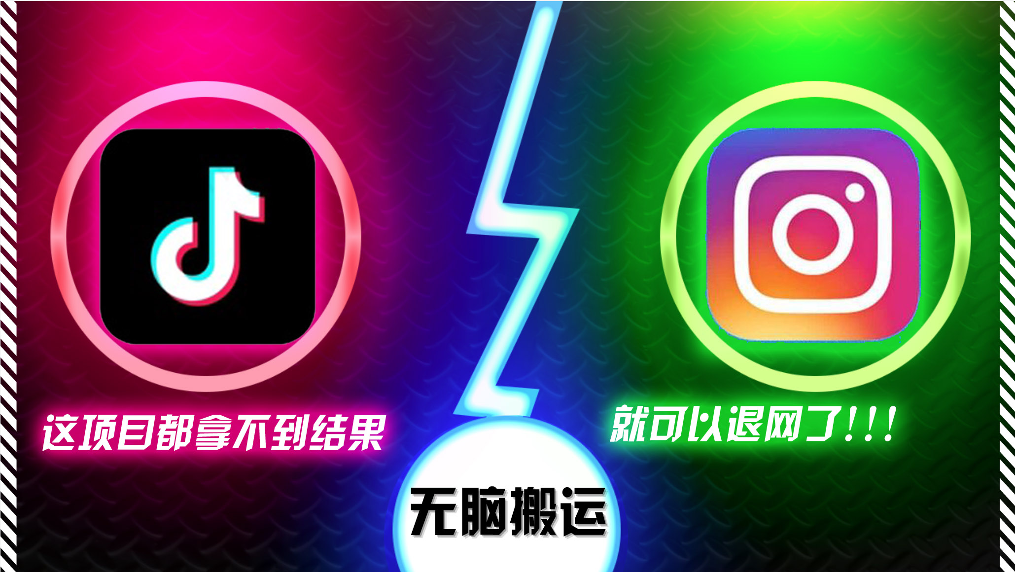 （13064期）抖音无脑搬运，如果这项目都拿不到结果，你可以退网了-创客联盟资源网-本站致力于分享优质实用的互联网资源,创业项目,软件工具