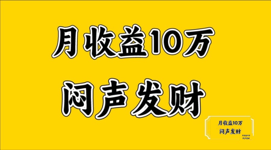 无脑操作，日收益2-3K,可放大操作-创客联盟资源网-本站致力于分享优质实用的互联网资源,创业项目,软件工具