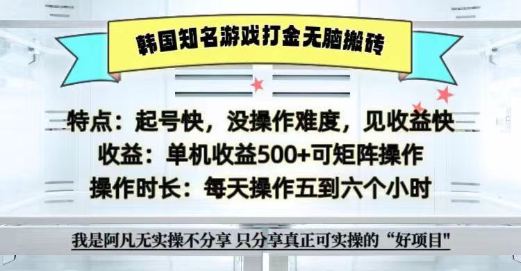 全网首发海外知名游戏打金无脑搬砖单机收益500+  即做！即赚！当天见收益！-创客联盟资源网-本站致力于分享优质实用的互联网资源,创业项目,软件工具