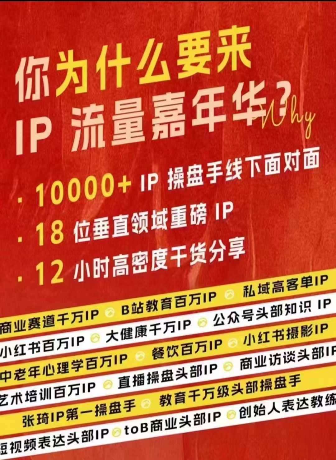群响IP流量嘉年华，​现场视频+IP江湖2024典藏版PPT-创客联盟资源网-本站致力于分享优质实用的互联网资源,创业项目,软件工具