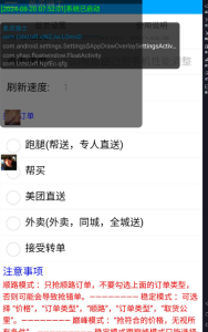 图片[2]-美团众包抢单科技,恶灵骑士全自动一键抢单软件助手『脚本软件+使用教程』-创客联盟资源网-本站致力于分享优质实用的互联网资源,创业项目,软件工具