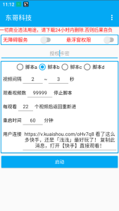 图片[2]-快手磁力万合全自动挂机项目，号称日赚500+【永久脚本+使用教程】-创客联盟资源网-本站致力于分享优质实用的互联网资源,创业项目,软件工具
