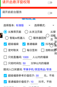 【2024.9.15更新】抖音/微信智能抢红包福袋脚本，单机一天10+ 可添加弹窗版权-创客联盟资源网-本站致力于分享优质实用的互联网资源,创业项目,软件工具