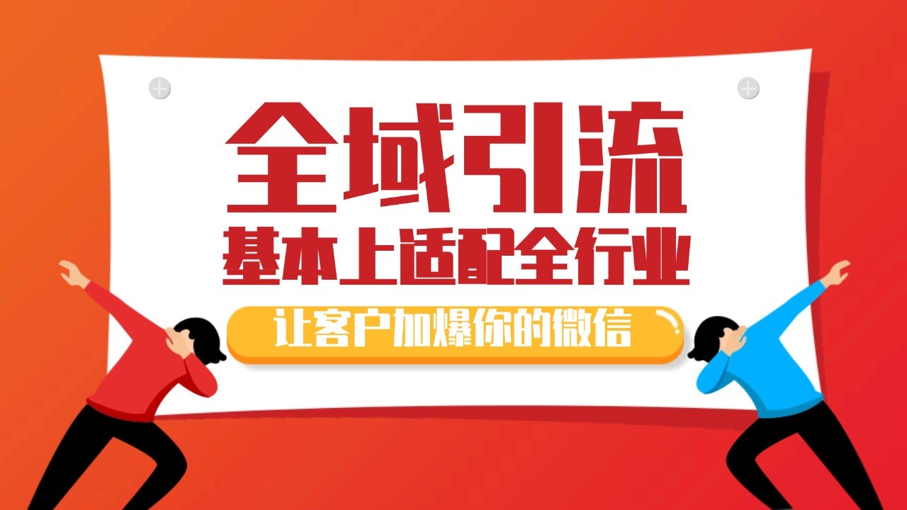 各大商业博主在使用的截流自热玩法，黑科技代替人工 日引500+精准粉-创客联盟资源网-本站致力于分享优质实用的互联网资源,创业项目,软件工具