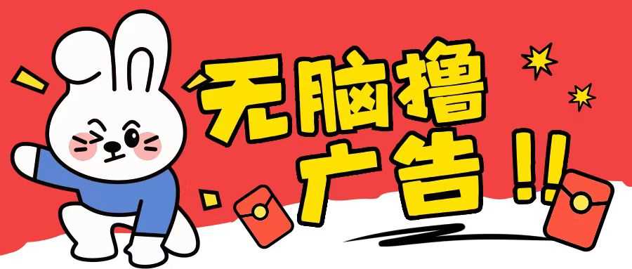 无限薅羊毛玩法，纯自撸无需养机一天2-3张【揭秘】-创客联盟资源网-本站致力于分享优质实用的互联网资源,创业项目,软件工具