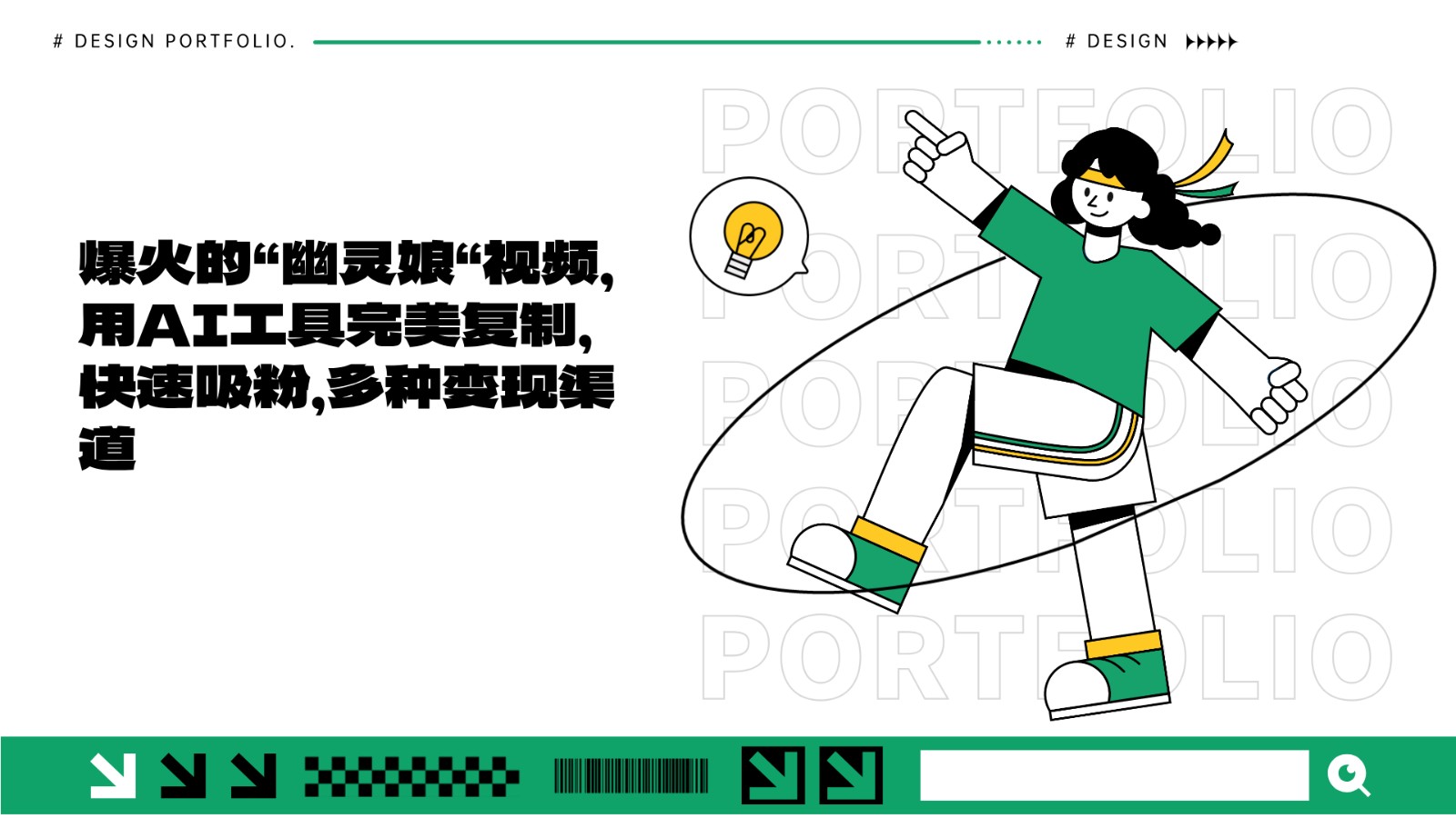 爆火的“幽灵娘“视频，用AI工具完美复制，快速吸粉，多种变现渠道-创客联盟资源网-本站致力于分享优质实用的互联网资源,创业项目,软件工具