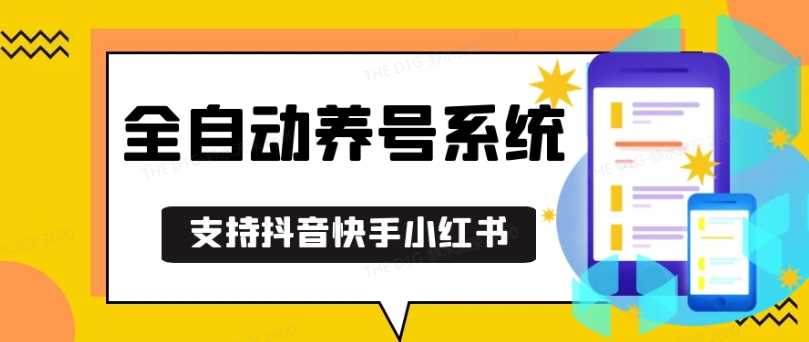 抖音快手小红书养号工具，安卓手机通用不限制数量，截流自热必备养号神器解放双手【揭秘】-创客联盟资源网-本站致力于分享优质实用的互联网资源,创业项目,软件工具