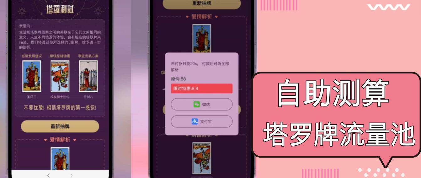 （13389期）自助紫色H5塔罗牌占卜系统源码（独立版）- 完整下载与搭建教程-创客联盟资源网-本站致力于分享优质实用的互联网资源,创业项目,软件工具