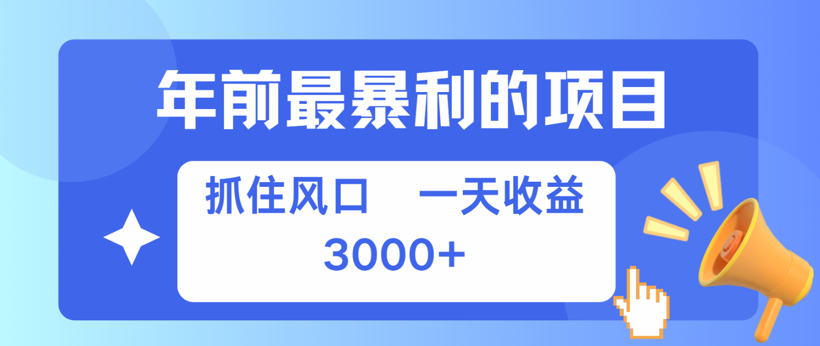 七天赚了2.8万，纯手机就可以搞，每单收益在500-3000之间，多劳多得-创客联盟资源网-本站致力于分享优质实用的互联网资源,创业项目,软件工具