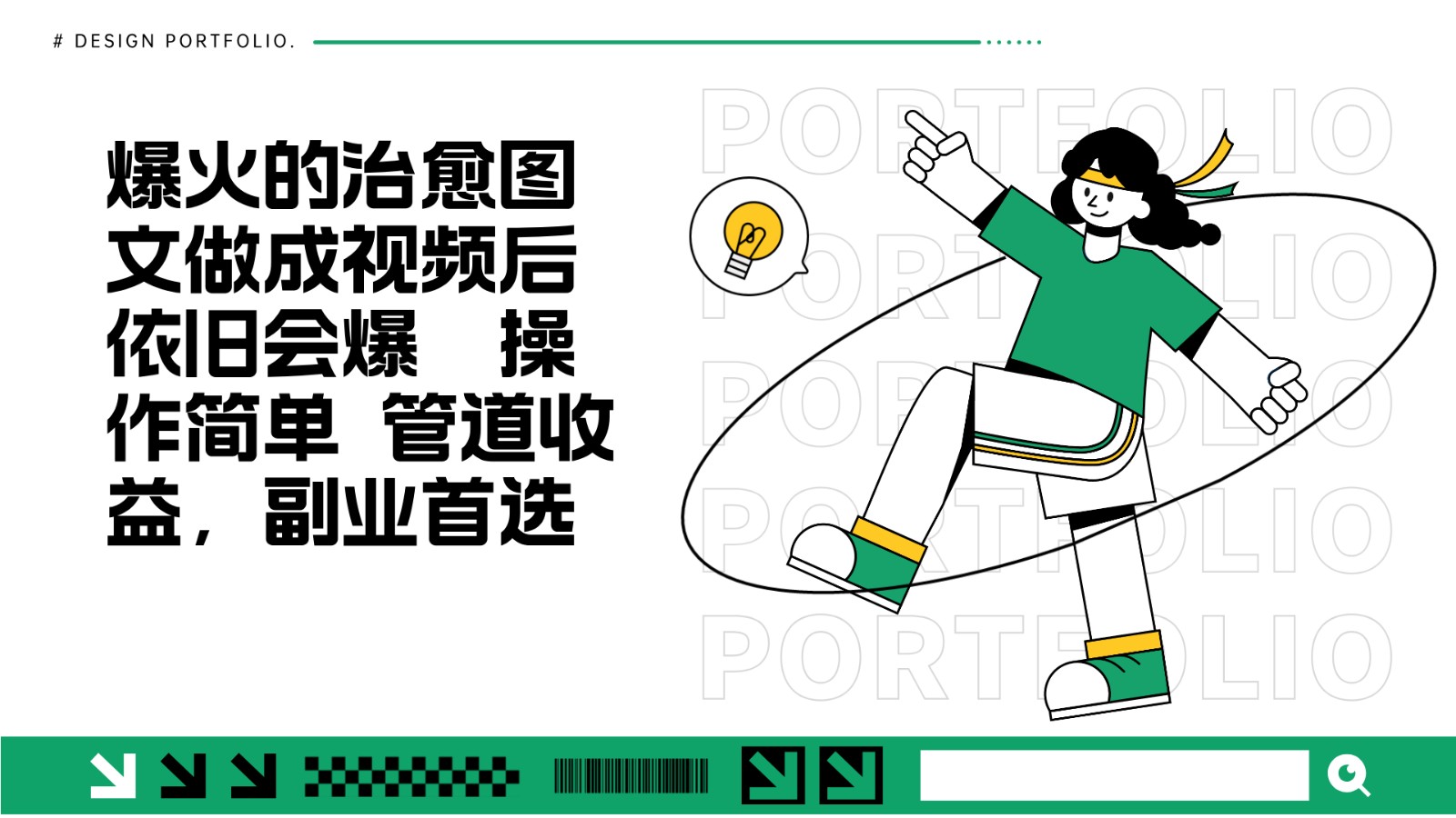 把爆火的治愈图文做成视频后依旧爆火 管道收益副业首选-创客联盟资源网-本站致力于分享优质实用的互联网资源,创业项目,软件工具