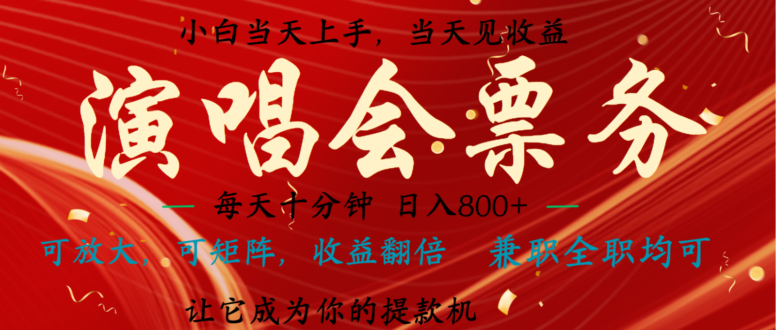 日入2000+ 年前最赚钱的项目之一，过个肥年，当天上手操作-创客联盟资源网-本站致力于分享优质实用的互联网资源,创业项目,软件工具