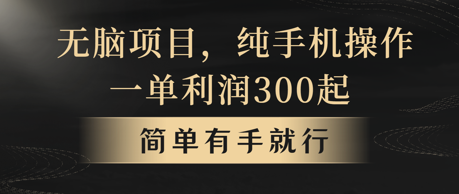 全网首发，翻身项目，年前最赚钱项目之一。收益翻倍！-创客联盟资源网-本站致力于分享优质实用的互联网资源,创业项目,软件工具