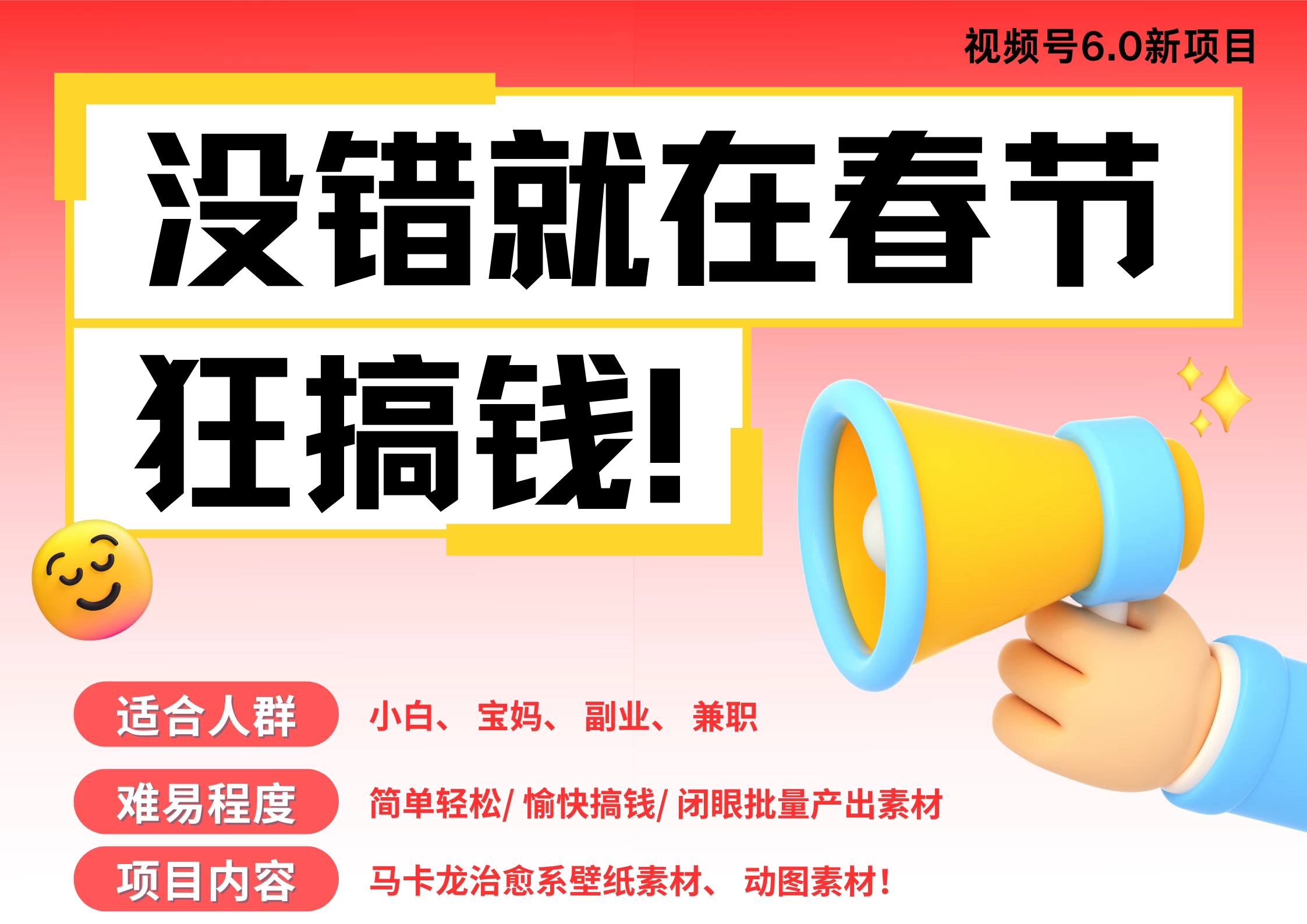 AI春节搞钱6.0升级版，爆款动图桌面 壁纸 屏保素材，AI一键制作，春节做轻松躺赚，每日轻松十分钟，月赚米1W+-创客联盟资源网-本站致力于分享优质实用的互联网资源,创业项目,软件工具