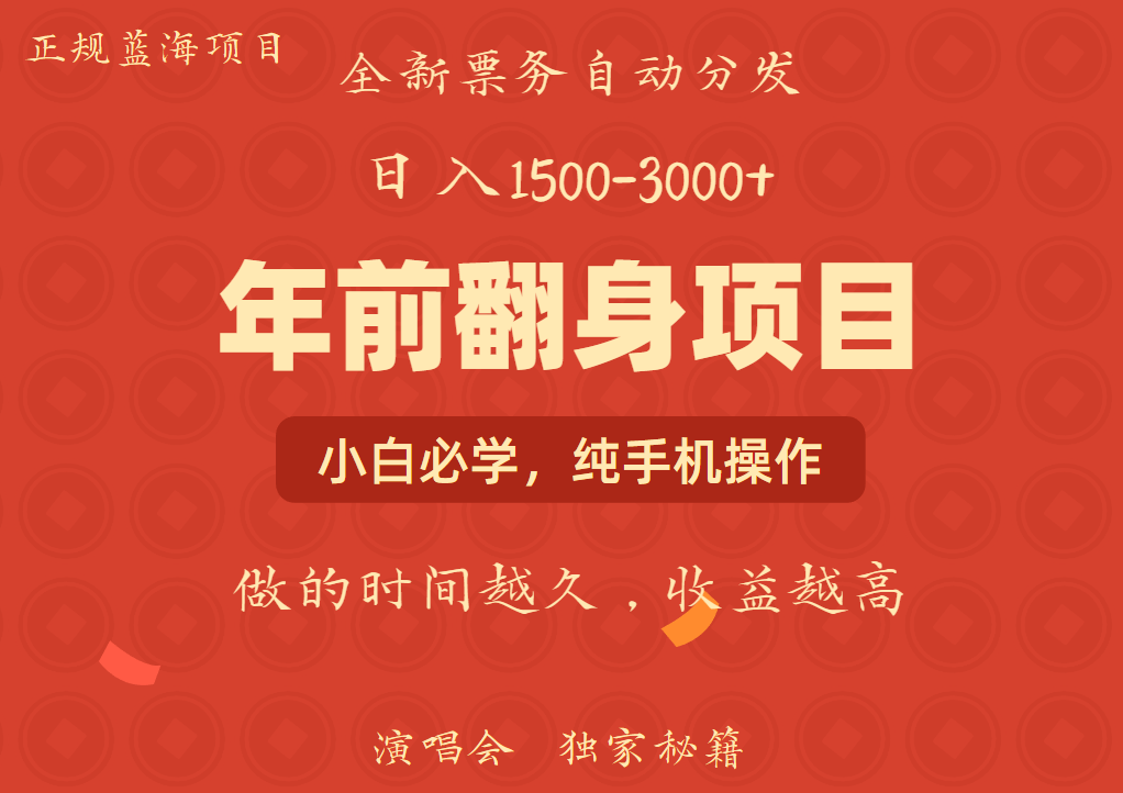 年前可以翻身的项目，日入2000+ 主打长久稳定，利润空间非常的大-创客联盟资源网-本站致力于分享优质实用的互联网资源,创业项目,软件工具