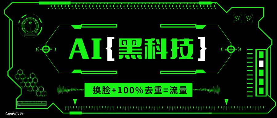 （13730期）AI视频换脸软件，无缝衔接100%过原创技术，搬运打s粉必备-创客联盟资源网-本站致力于分享优质实用的互联网资源,创业项目,软件工具
