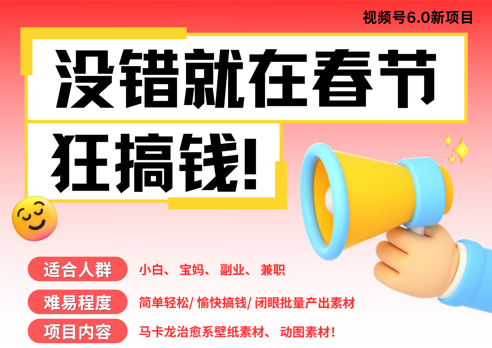 AI春节搞钱6.0升级版 爆款动图桌面 壁纸 屏保素材  AI一键制作 批量出内容   春节…-创客联盟资源网-本站致力于分享优质实用的互联网资源,创业项目,软件工具