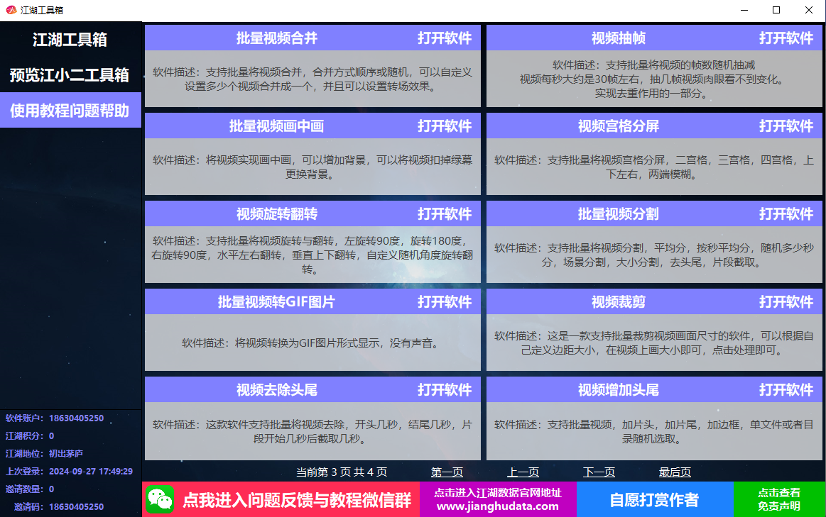 斗音直播监控录制工具，开播即录，剪辑，转码,无人直播好帮手-创客联盟资源网-本站致力于分享优质实用的互联网资源,创业项目,软件工具