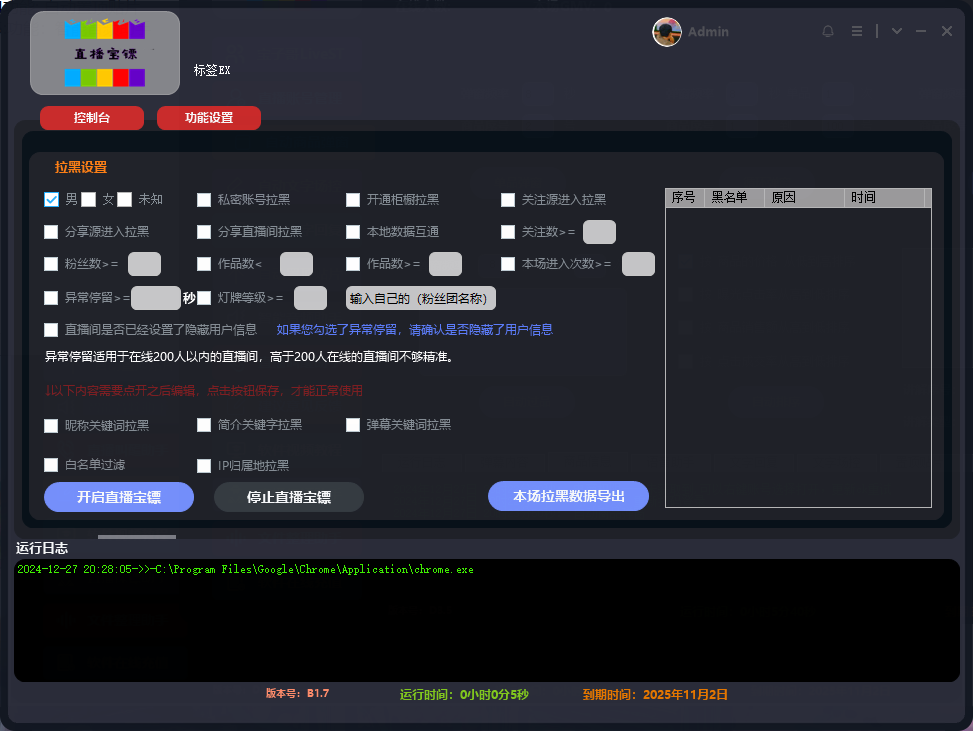 外面收费988的抖音快手宝子哥直播助手，可以多开，无人直播必备-创客联盟资源网-本站致力于分享优质实用的互联网资源,创业项目,软件工具