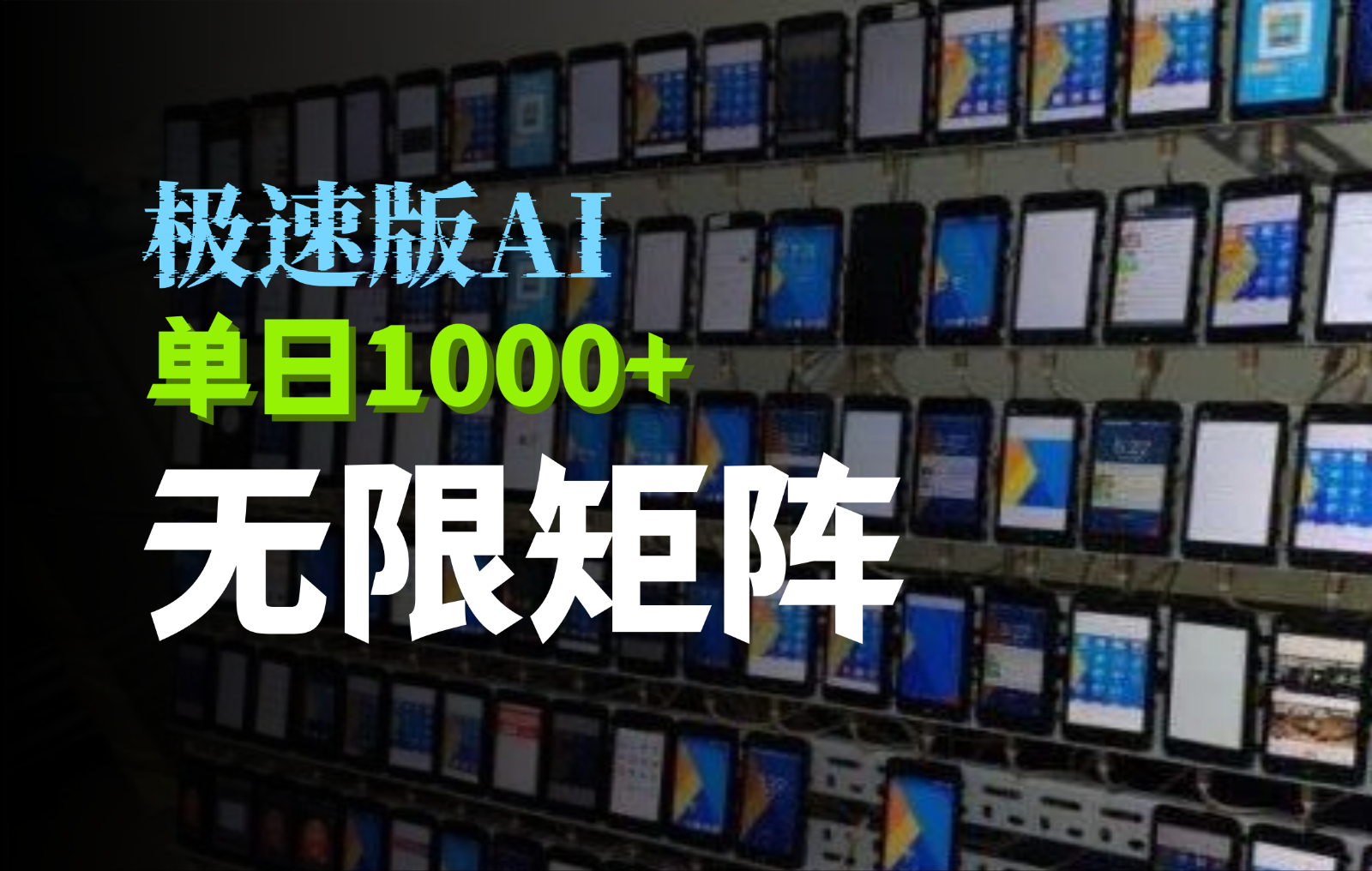 抖音快手极速版掘金项目，轻松实现暴力变现，单日1000+-创客联盟资源网-本站致力于分享优质实用的互联网资源,创业项目,软件工具